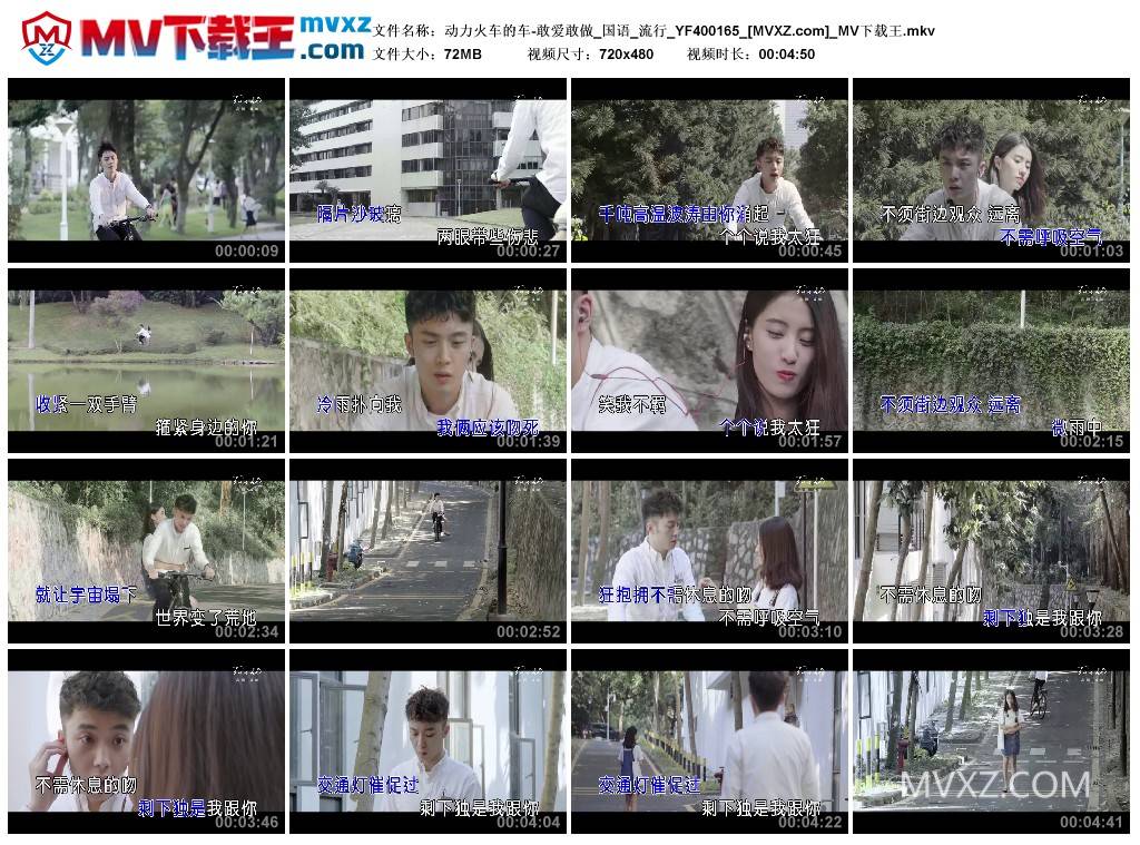 动力火车的车-敢爱敢做_国语_流行_YF400165